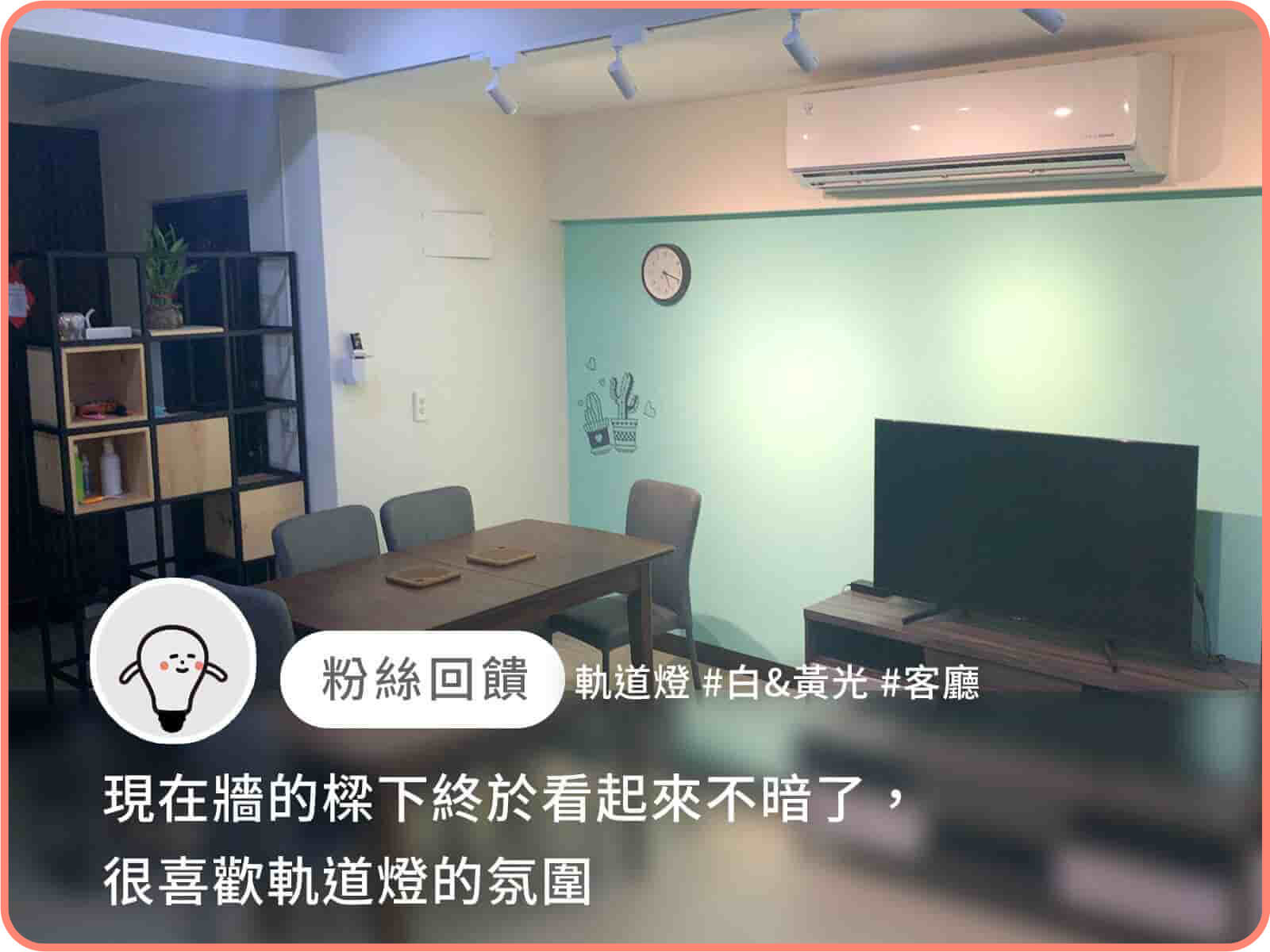 主牆打亮 (裝一排軌道)｜dH精選光源燈具